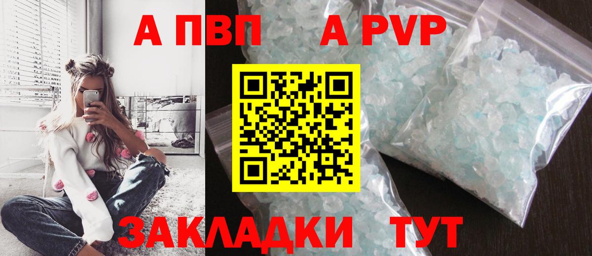 Alpha-PVP  Alpha-PVP VHQ  Вход с VPN  APVP кристаллы  Геленджик 