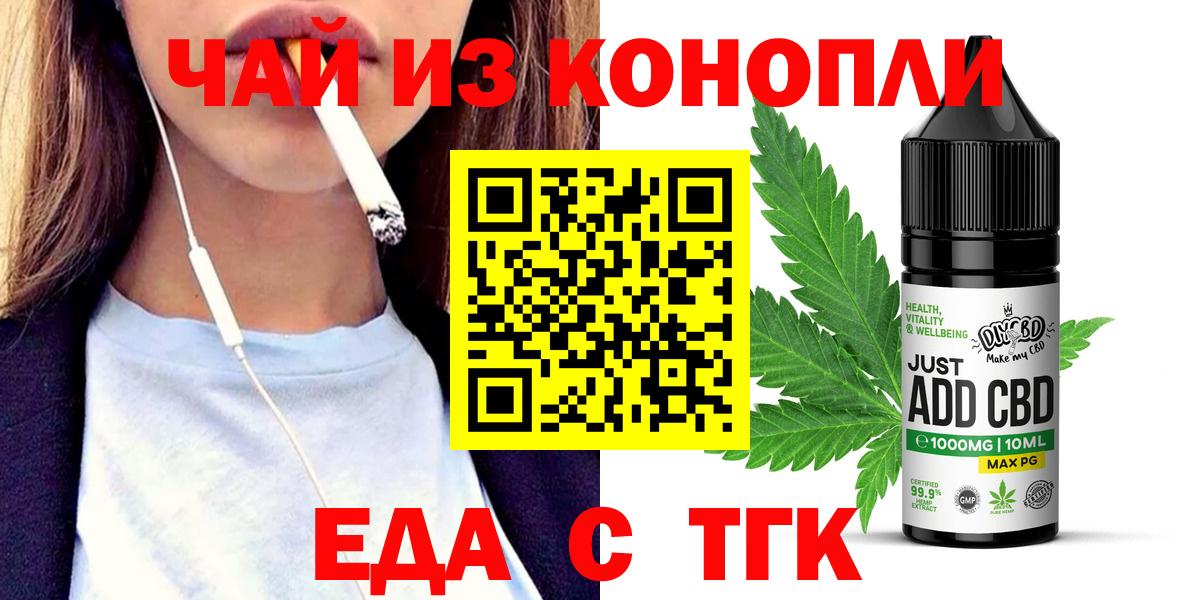 Геленджик  Еда ТГК конопля  Вход с VPN 