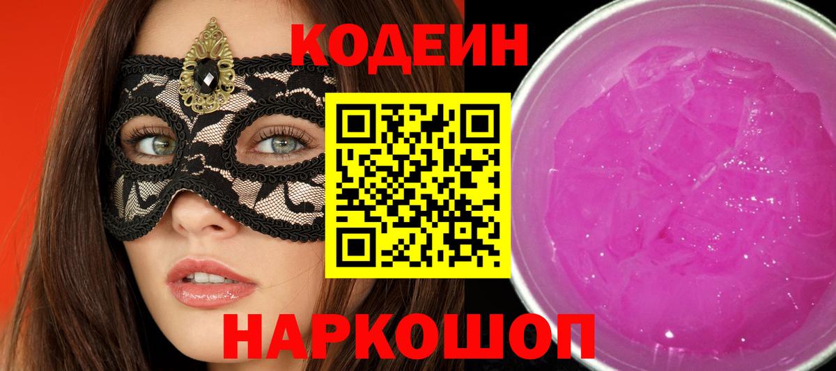 Геленджик  Codein напиток Lean (лин)  Кодеин напиток Lean (лин)  Вход с VPN 
