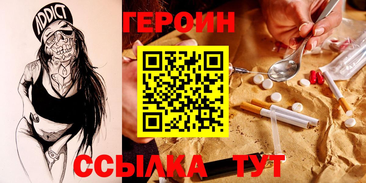 ГЕРОИН Heroin Геленджик