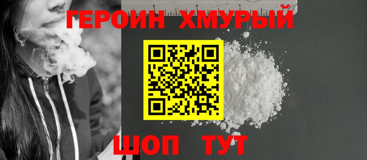 ГЕРОИН Афган  Вход с VPN  Геленджик 