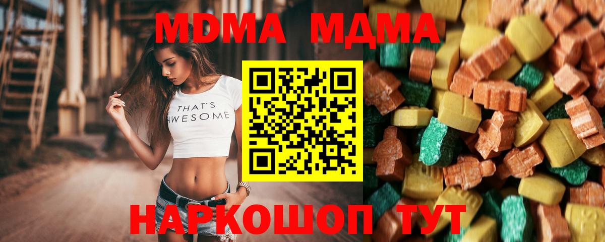 MDMA  МДМА VHQ  Вход с VPN  Геленджик 