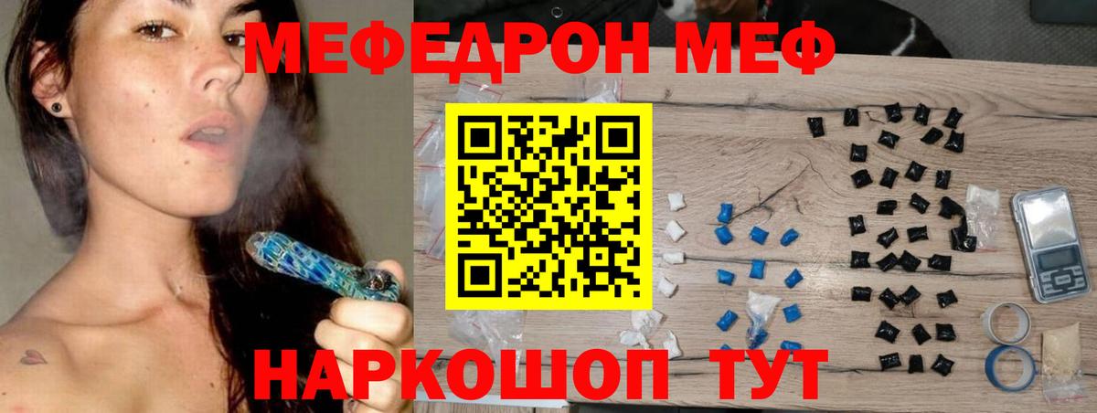 Меф мука Геленджик