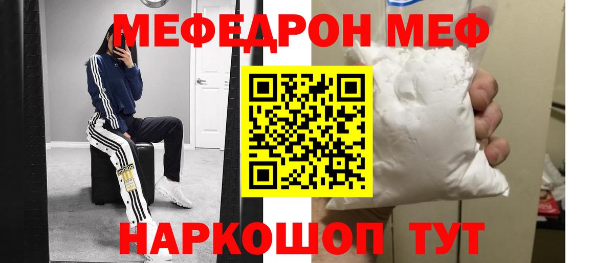МЯУ-МЯУ  Вход с VPN  Мефедрон  Мефедрон 4 MMC  Геленджик 
