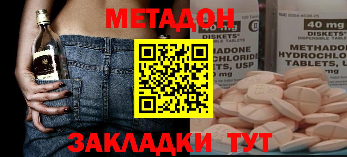 Метадон белоснежный  Вход с VPN  МЕТАДОН VHQ  Геленджик 