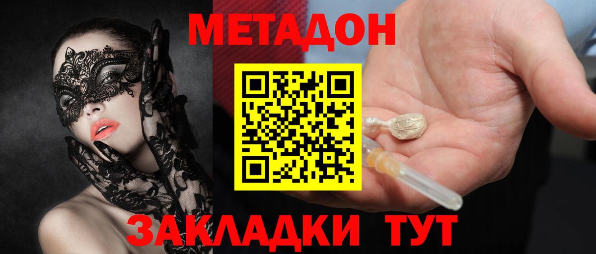 МЕТАДОН methadone Геленджик