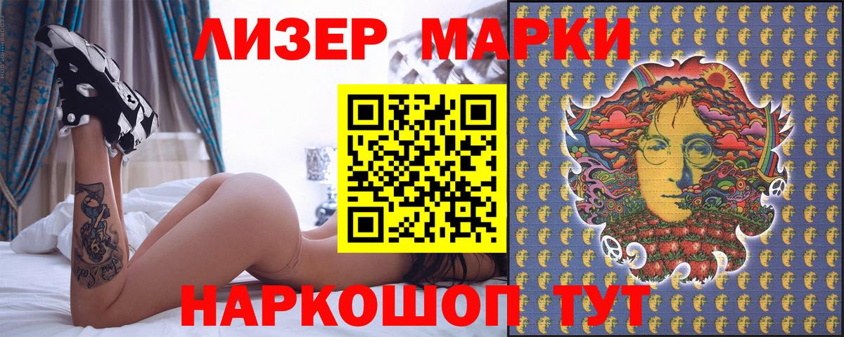 Марки 25I-NBOMe 1,5мг Геленджик
